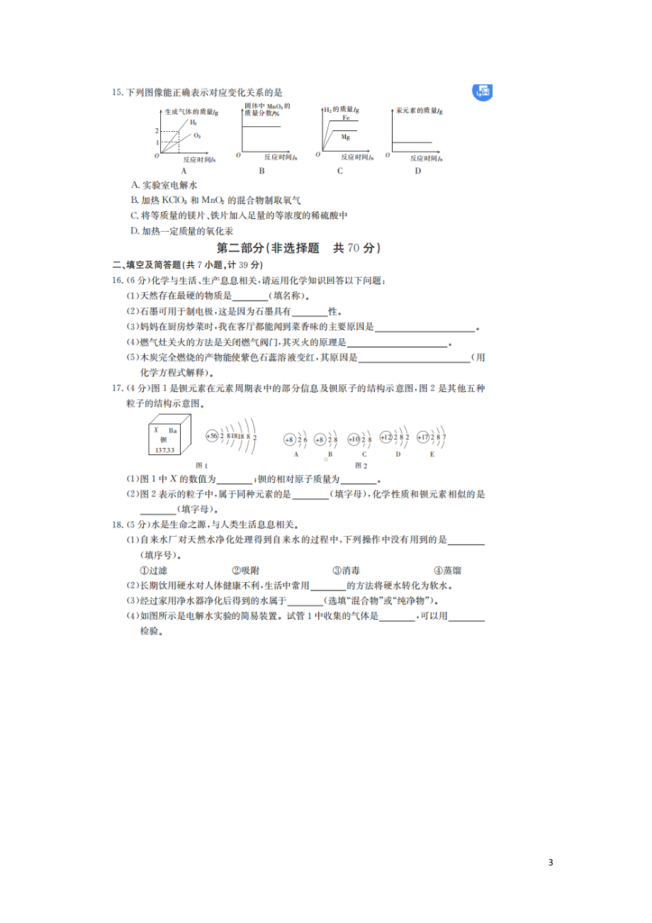 2021科粤版·陕西省西安市莲湖区九年级上学期期末考试化学试题.doc_第3页