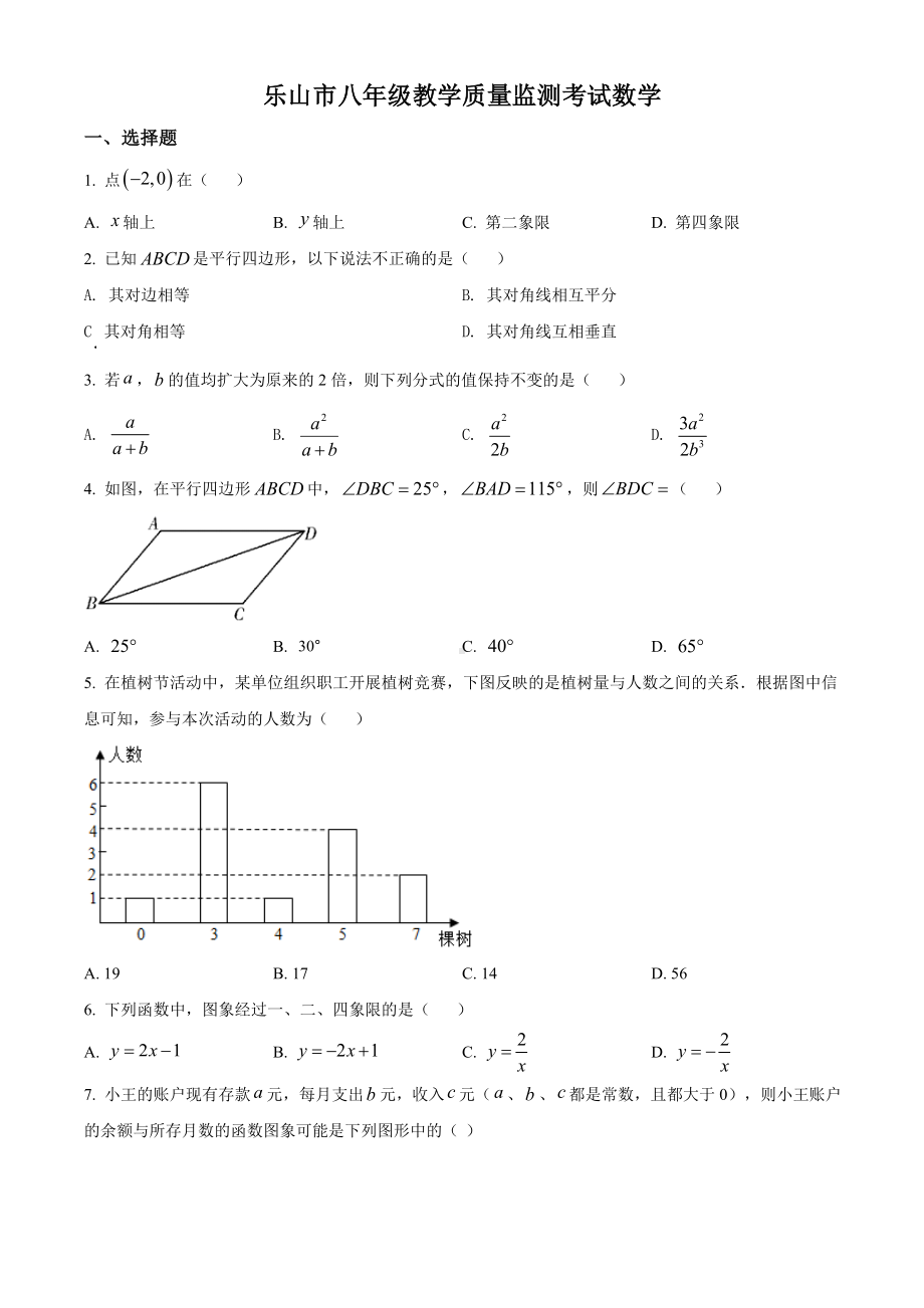 北师版·四川省乐山市2021八年级下册期末数学试题.doc_第1页