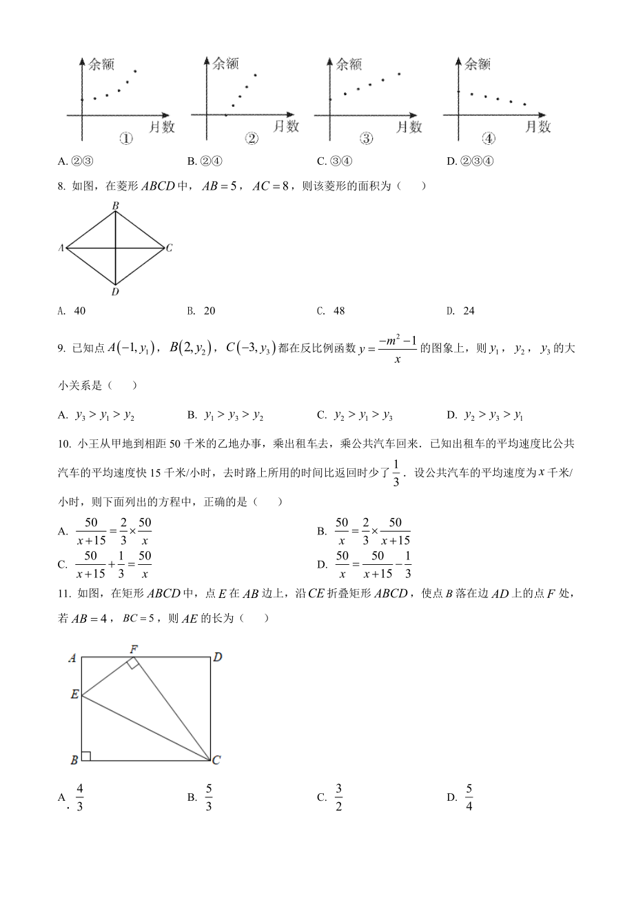 北师版·四川省乐山市2021八年级下册期末数学试题.doc_第2页