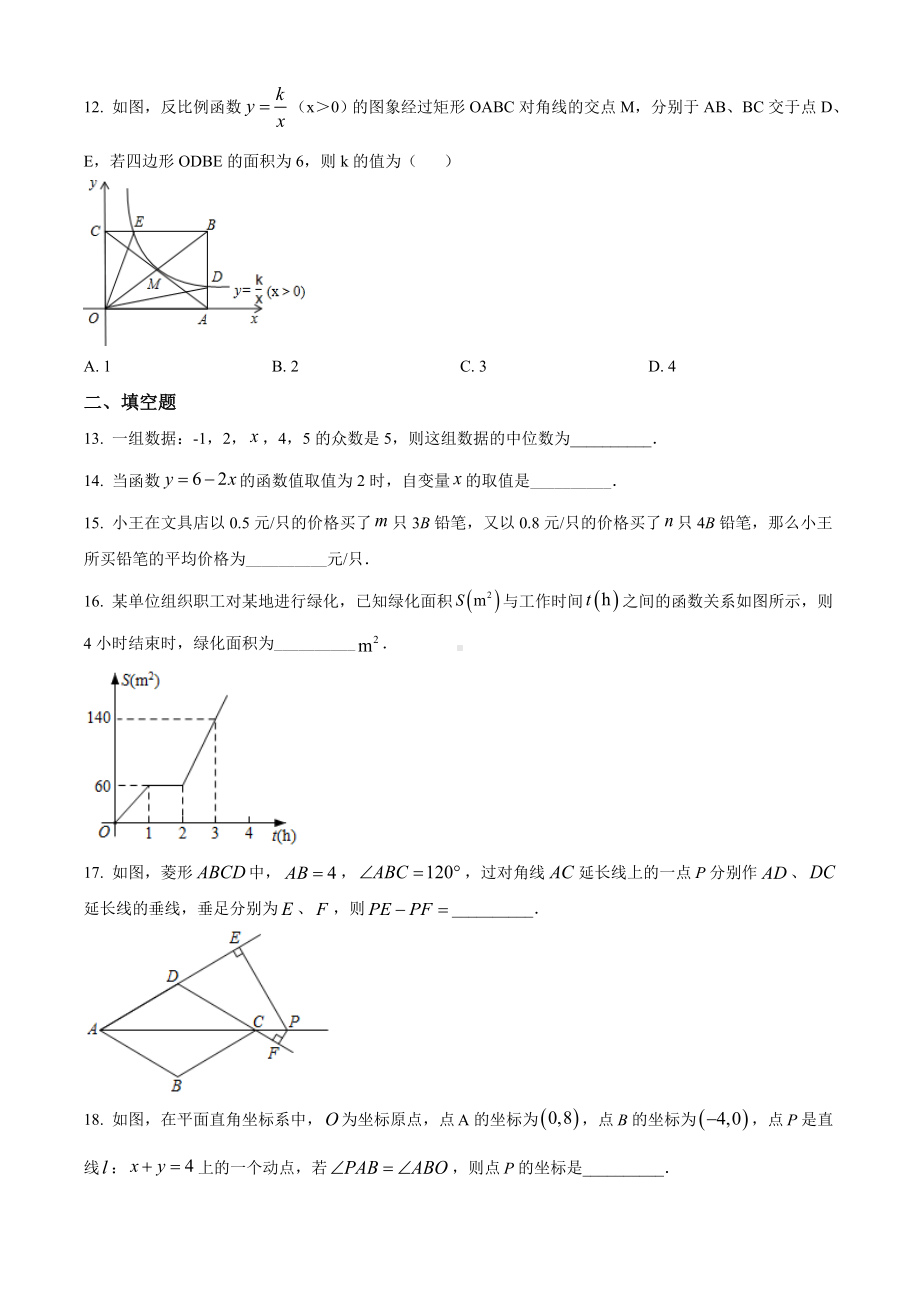 北师版·四川省乐山市2021八年级下册期末数学试题.doc_第3页