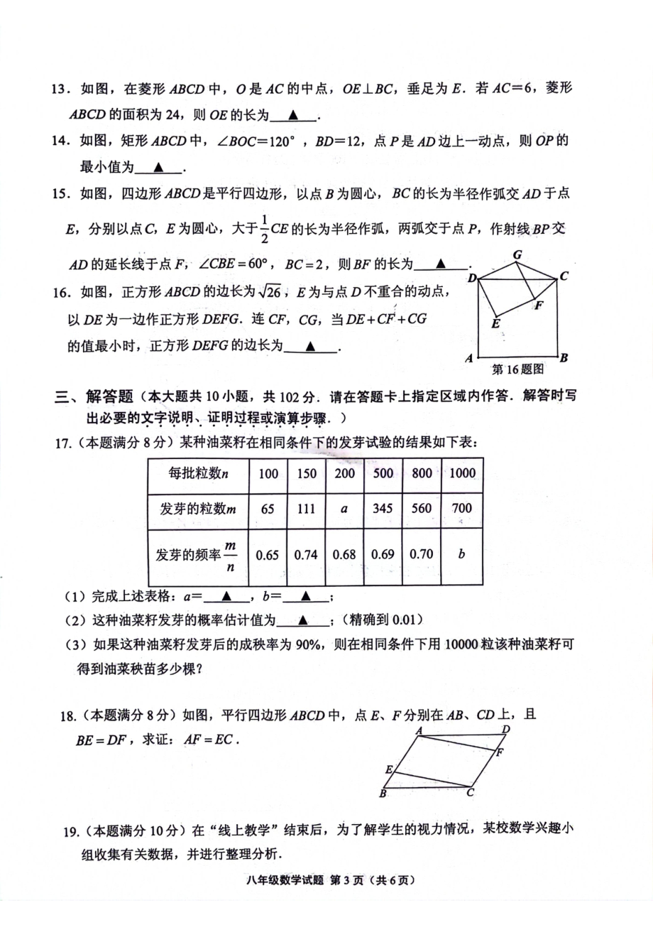 江苏省连云港市灌南县2023-2024学年 下学期八年级数学期中考试数学试题 - 副本.pdf_第3页