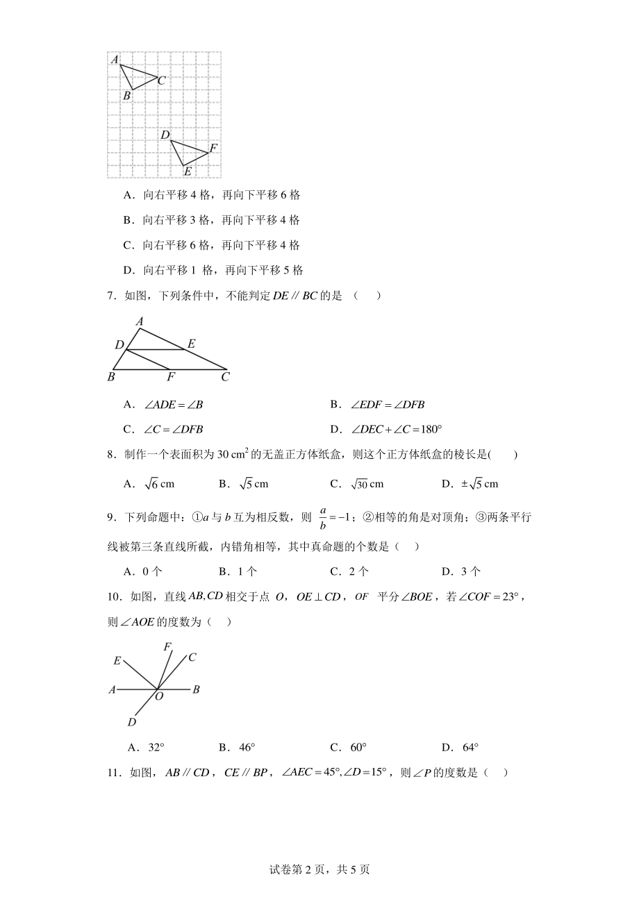 山东省德州市宁津县时集镇时集中学2023-2024学年七年级下学期第一次月考数学试题.pdf_第2页