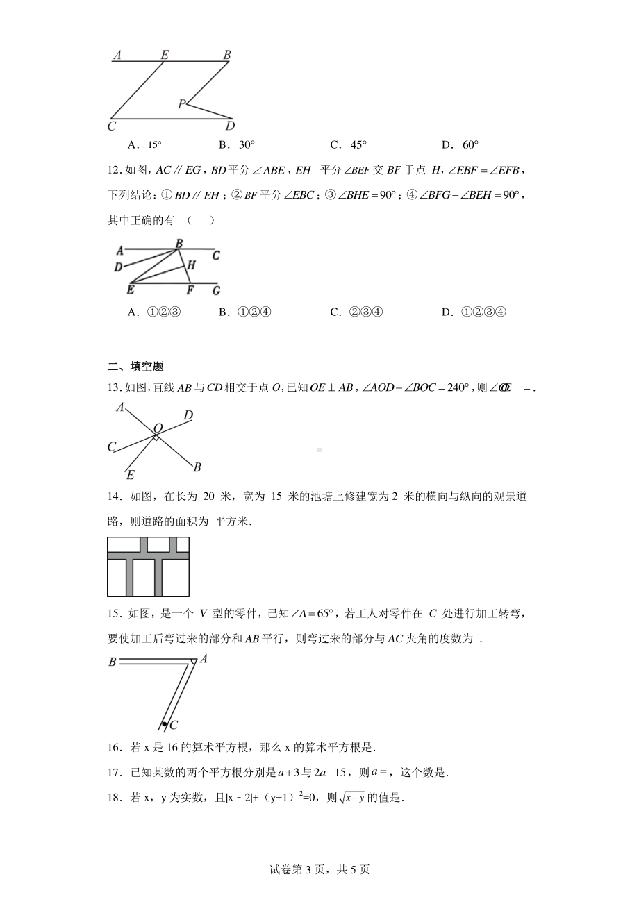 山东省德州市宁津县时集镇时集中学2023-2024学年七年级下学期第一次月考数学试题.pdf_第3页