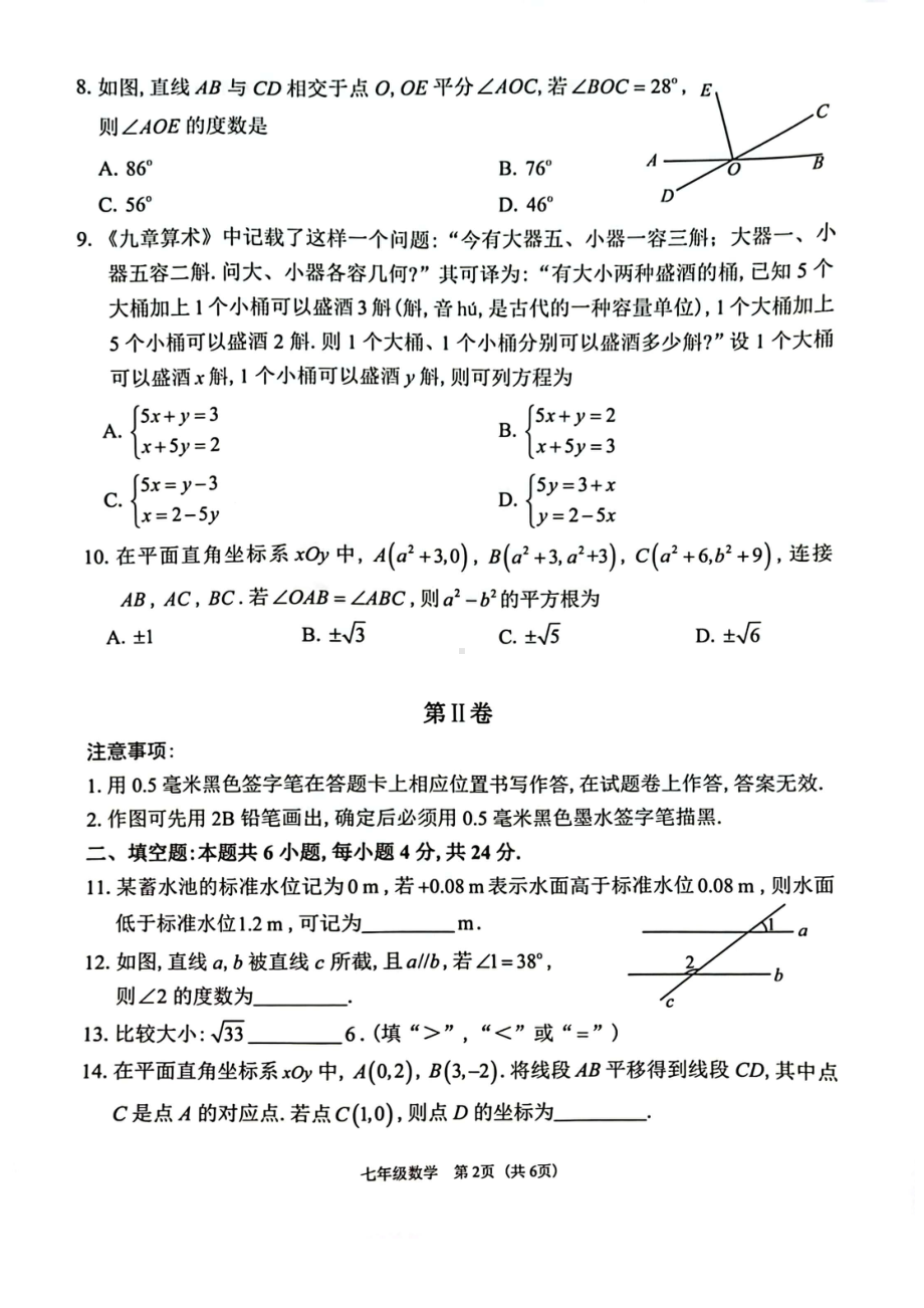 福建省福州市仓山区2023-2024学年下学期七年级期中考数学试卷 - 副本.pdf_第2页