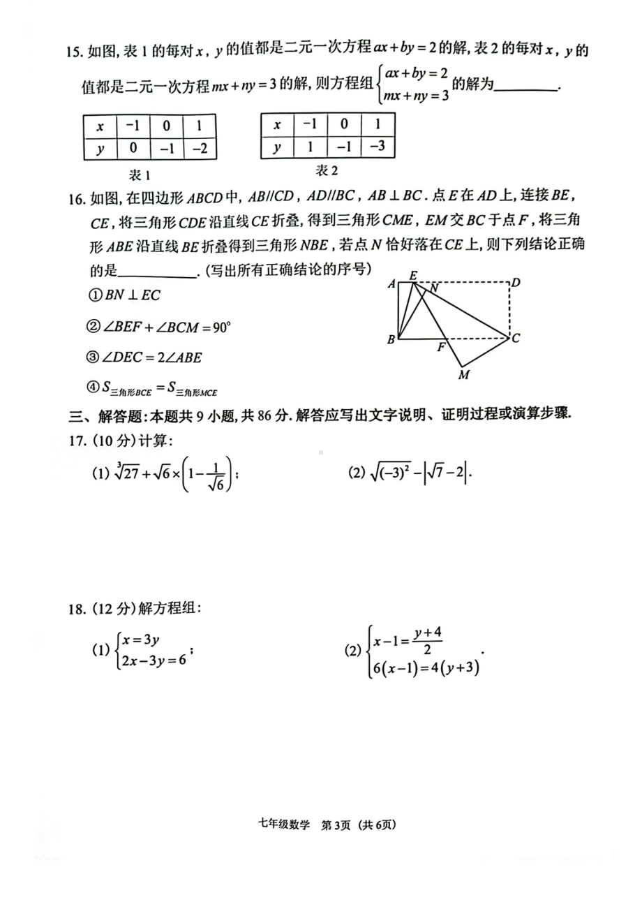 福建省福州市仓山区2023-2024学年下学期七年级期中考数学试卷 - 副本.pdf_第3页