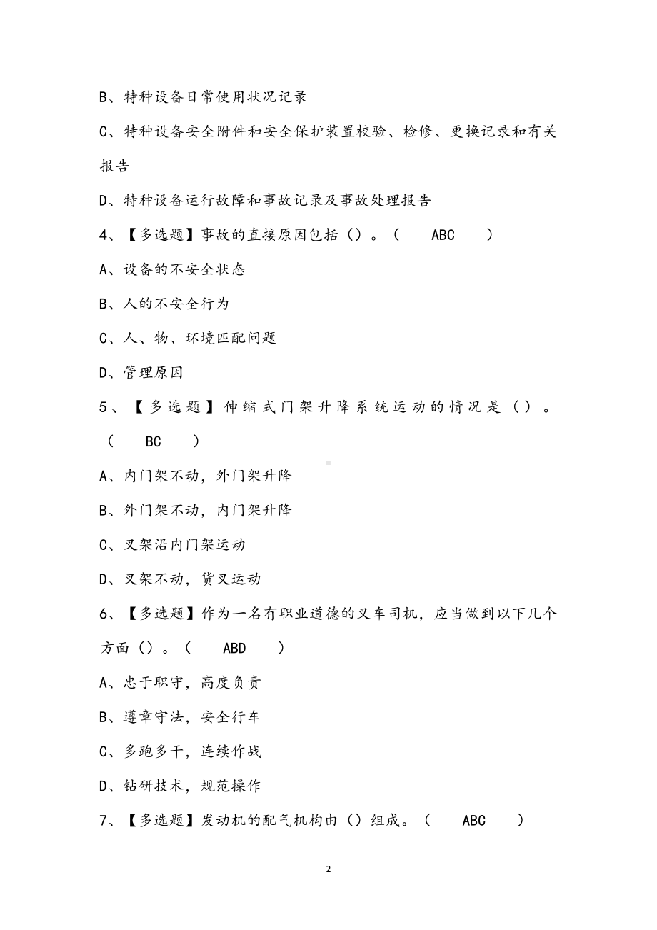 2024年N1叉车司机证考试题库（含答案）.docx_第2页