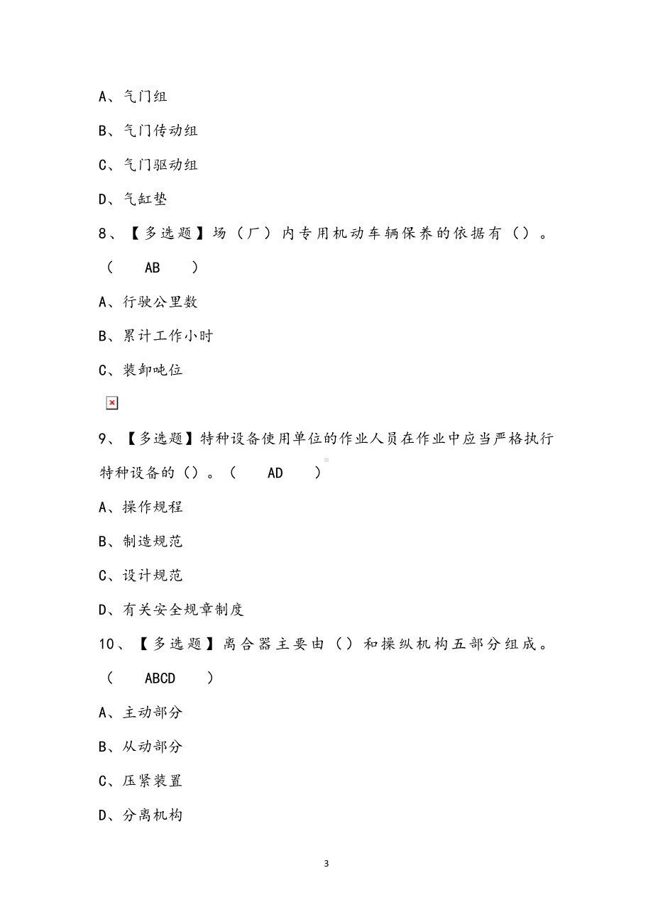 2024年N1叉车司机证考试题库（含答案）.docx_第3页