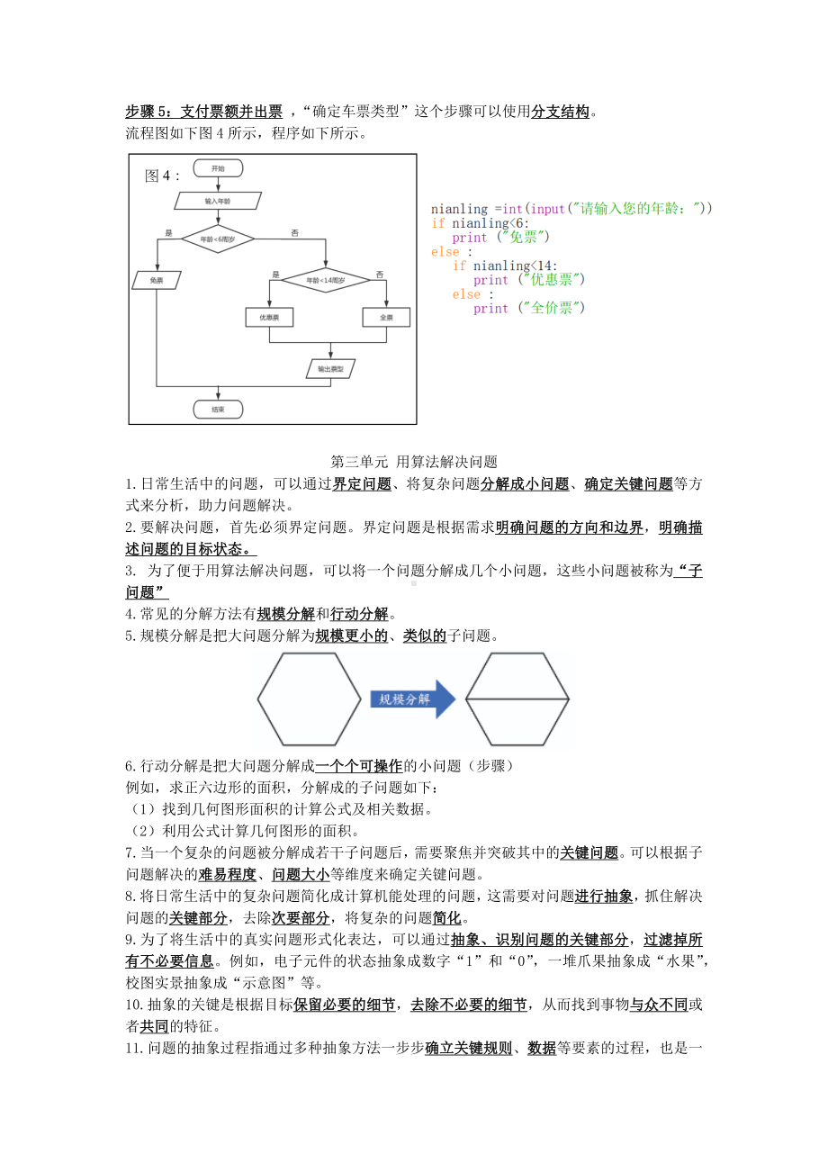 2024新浙教版《信息科技》五年级上册期末复习资料 .docx_第3页