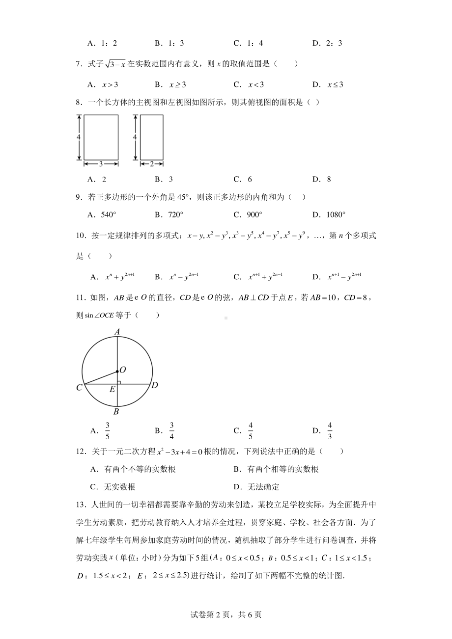 2024年云南省昆明市中考数学一模模拟试题(4月份).pdf_第2页