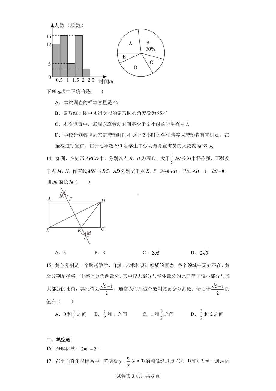 2024年云南省昆明市中考数学一模模拟试题(4月份).pdf_第3页