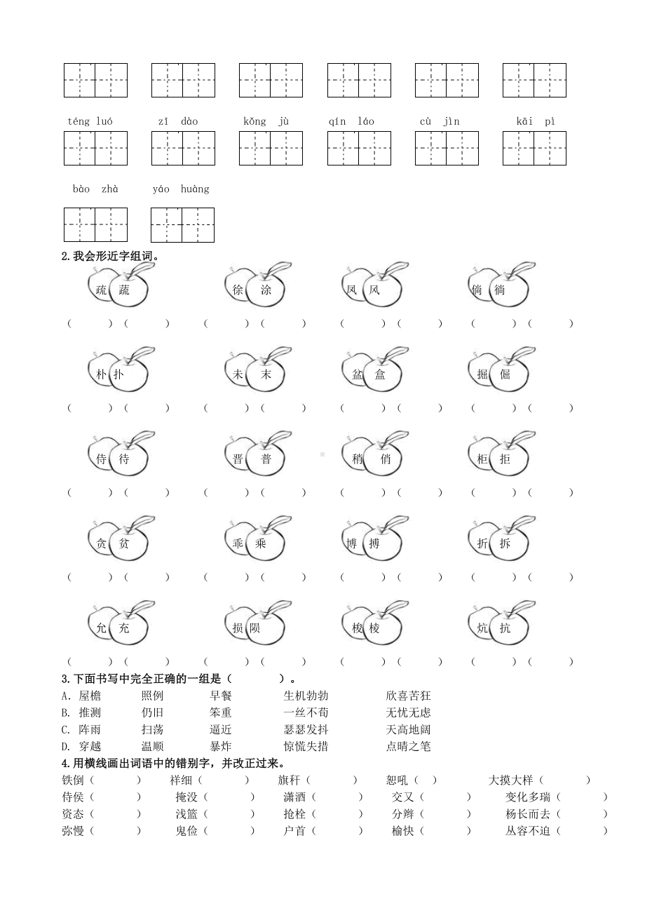 （部）统编版四年级下册《语文》专题1 生字专项（专项复习）.doc_第2页