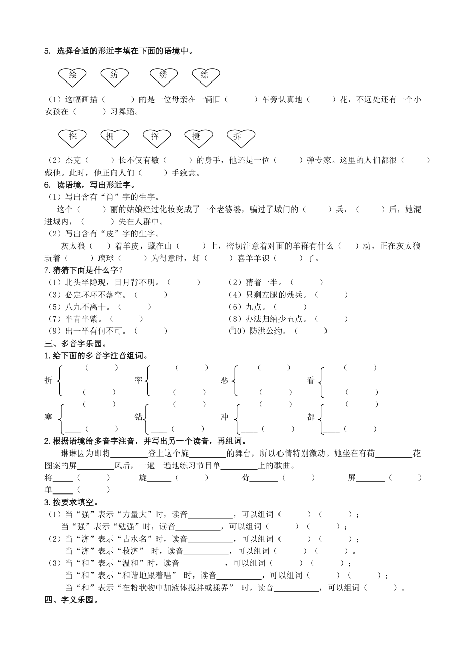 （部）统编版四年级下册《语文》专题1 生字专项（专项复习）.doc_第3页