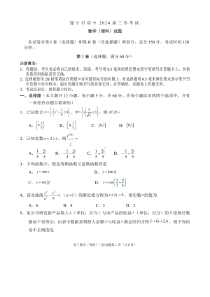 2024届遂宁三诊 高三数学（理科）.doc