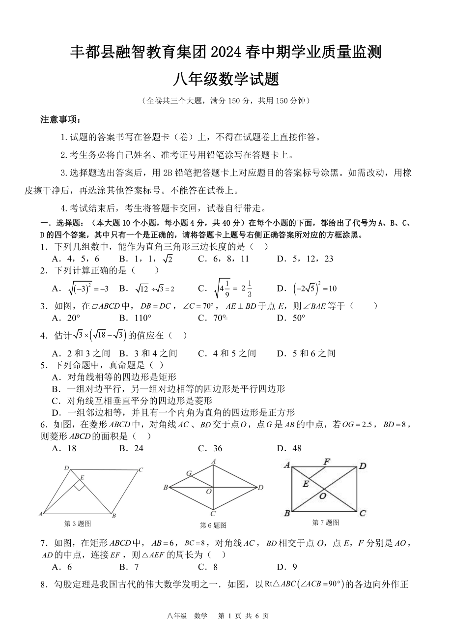 重庆市丰都县融智教育集团2023- 2024 学年下学期 期中学业质量监测 八年级数学试题 .pdf_第1页