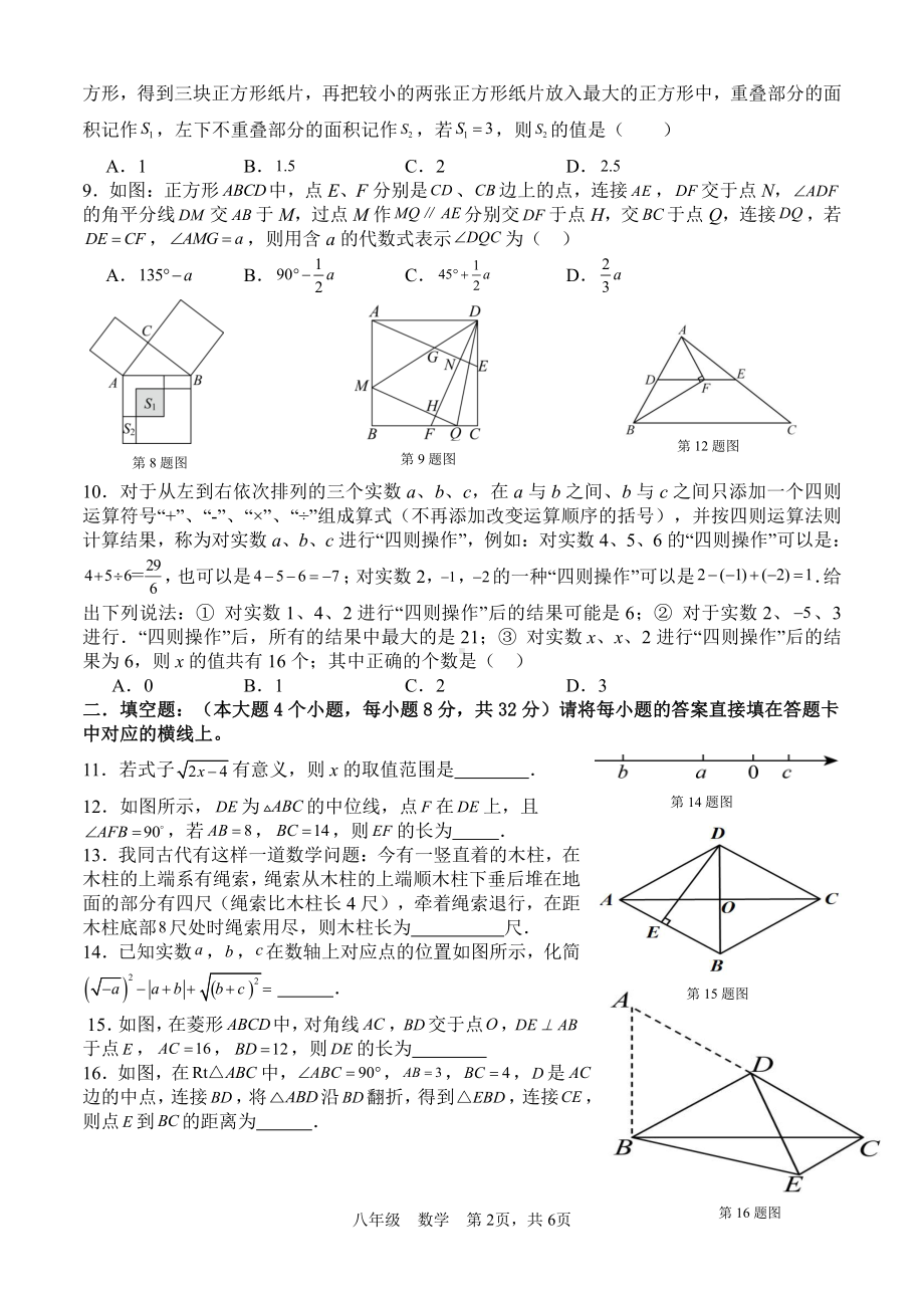 重庆市丰都县融智教育集团2023- 2024 学年下学期 期中学业质量监测 八年级数学试题 .pdf_第2页