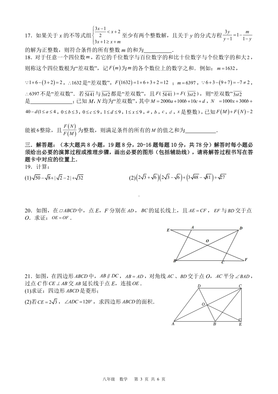 重庆市丰都县融智教育集团2023- 2024 学年下学期 期中学业质量监测 八年级数学试题 .pdf_第3页