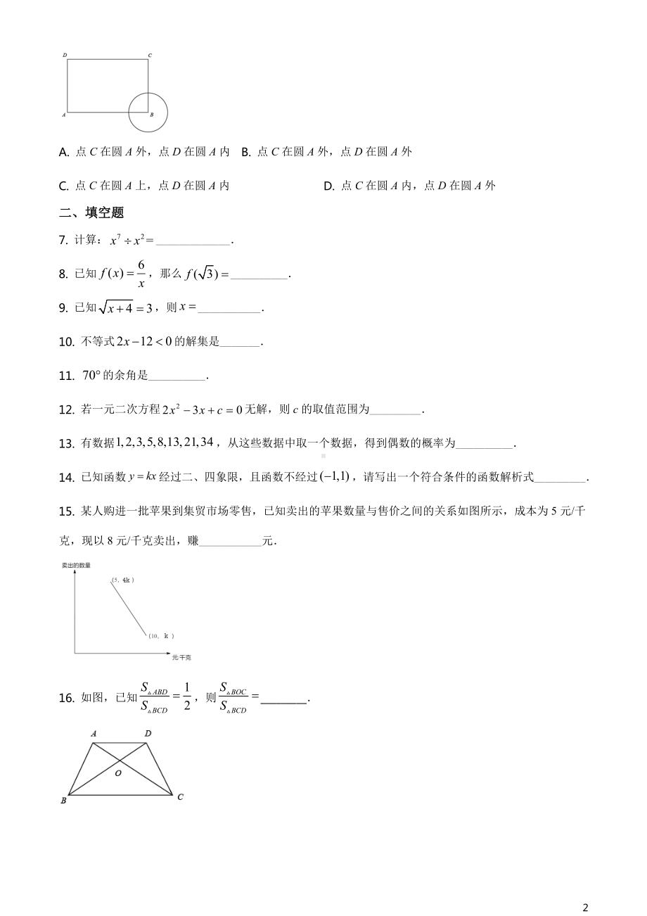 2021上海市中考数学试题.doc_第2页