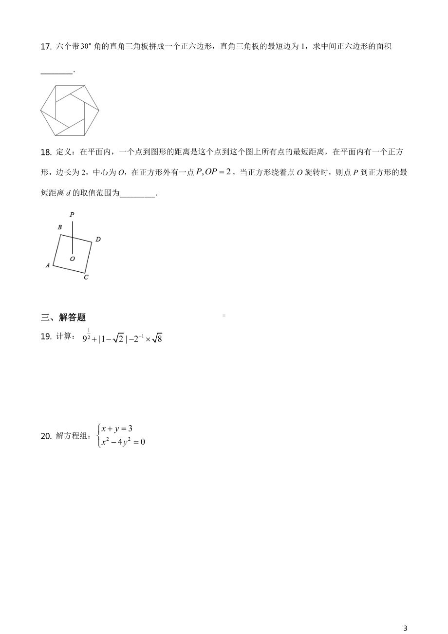 2021上海市中考数学试题.doc_第3页