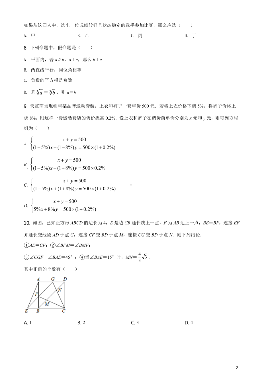 广东省深圳市宝安区2020-2021学年八年级上学期期末数学试题.doc_第2页