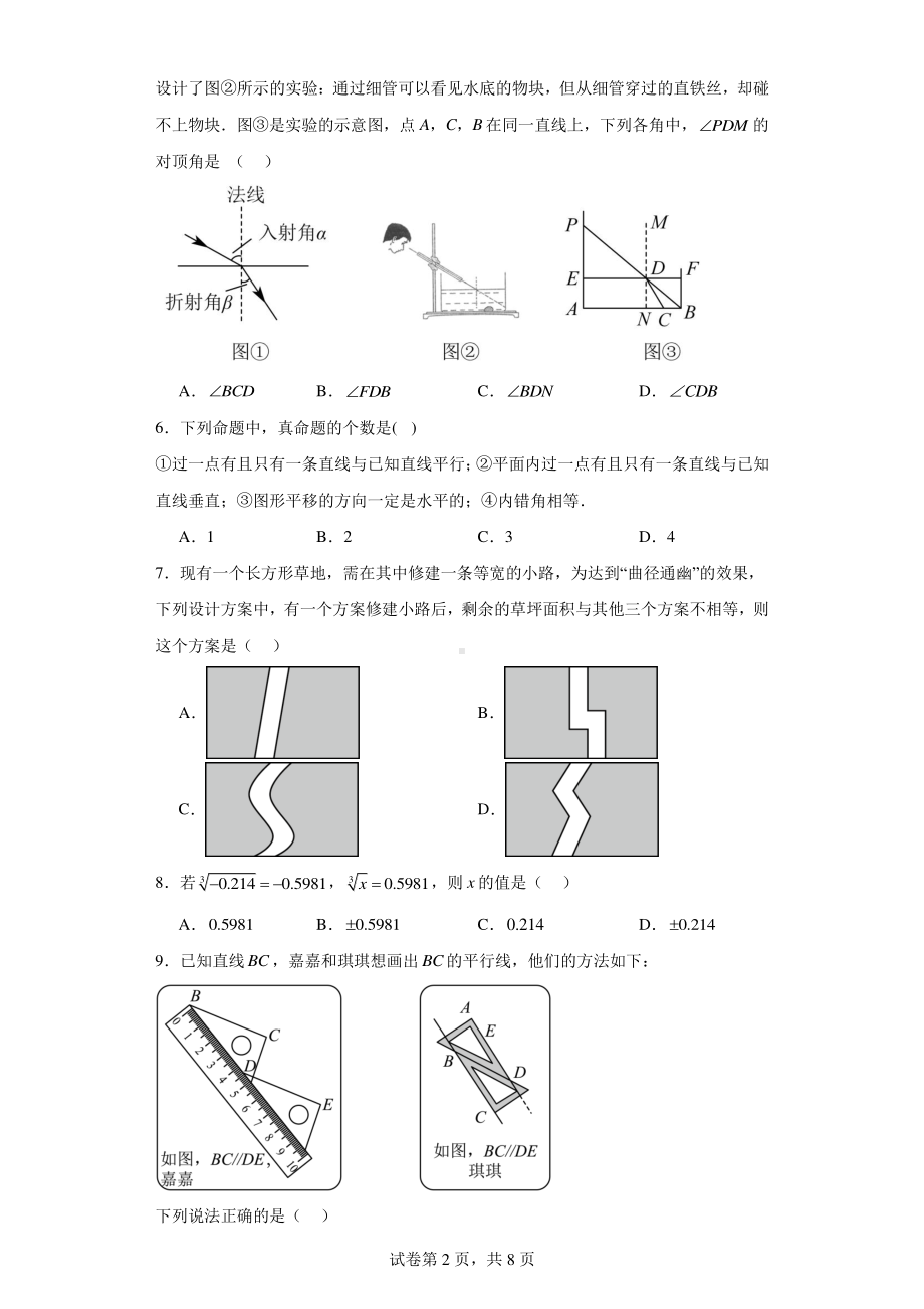 辽宁省大连市西岗区第三十七中学2023-2024学年下学期月考数学试卷.pdf_第2页