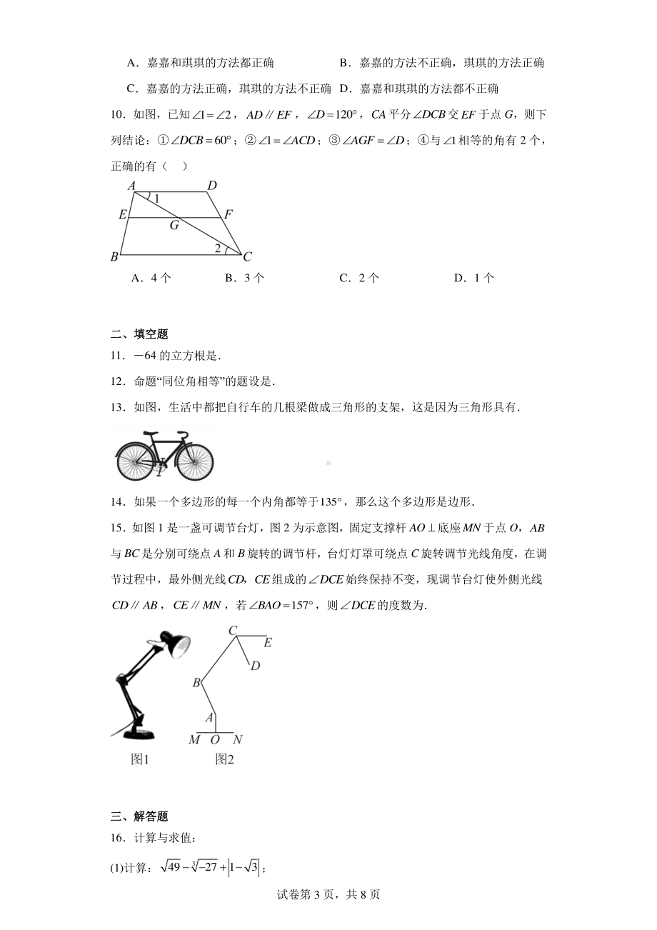 辽宁省大连市西岗区第三十七中学2023-2024学年下学期月考数学试卷.pdf_第3页