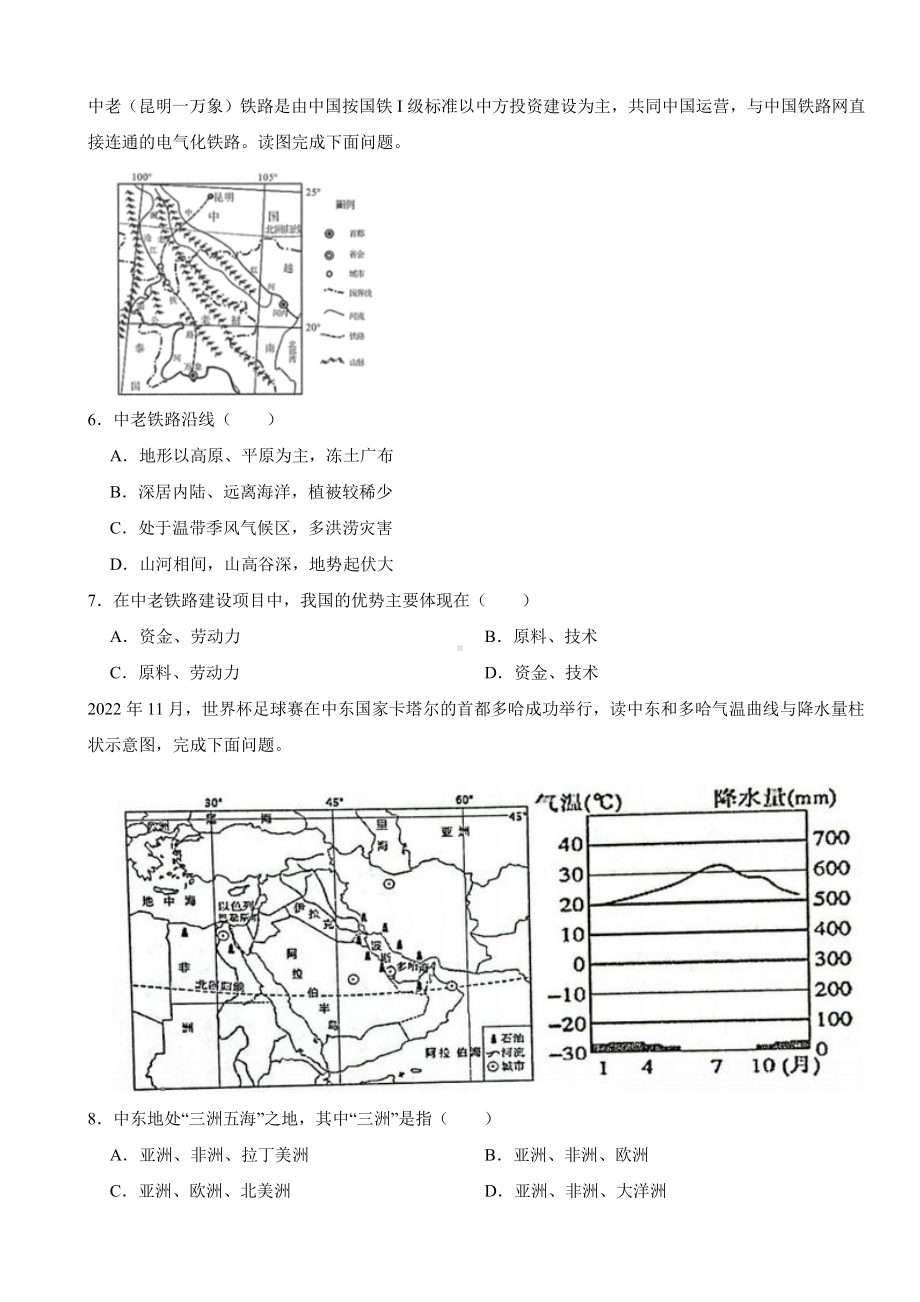 商务星球版初中地理七年级下册期中测试题A卷及答案.pdf_第2页