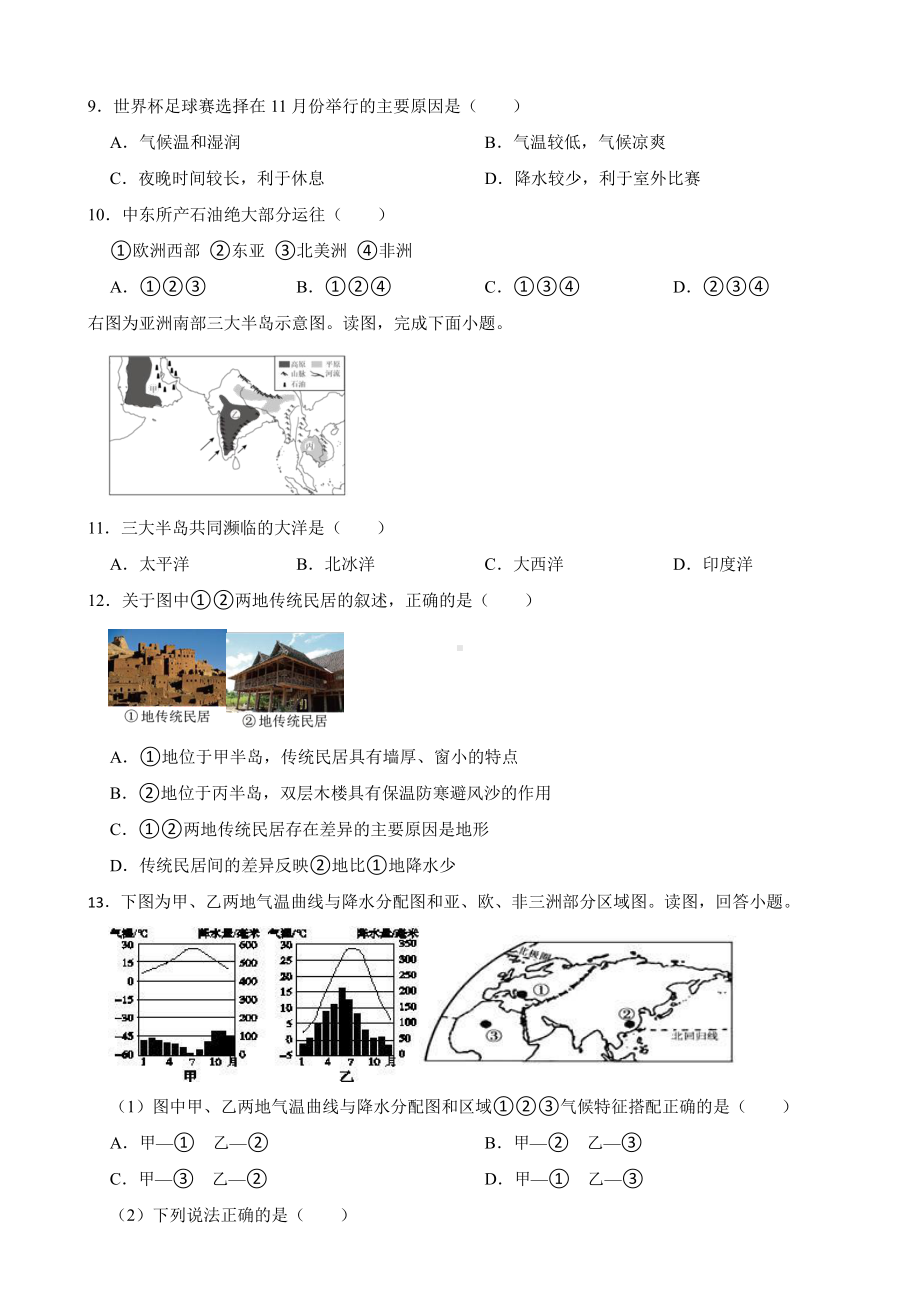 商务星球版初中地理七年级下册期中测试题A卷及答案.pdf_第3页