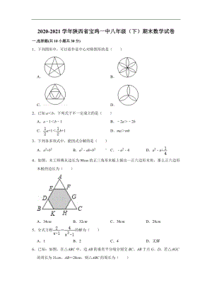 北师版·陕西省宝鸡市2021八年级下册期末数学试题.doc