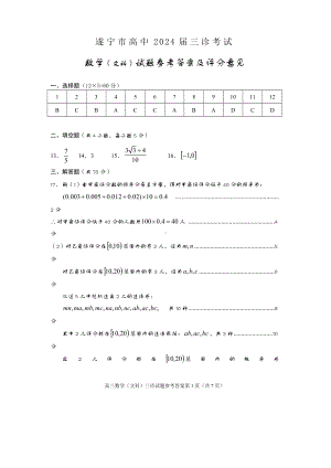 2024届遂宁三诊 高三数学（文科答案2）.doc