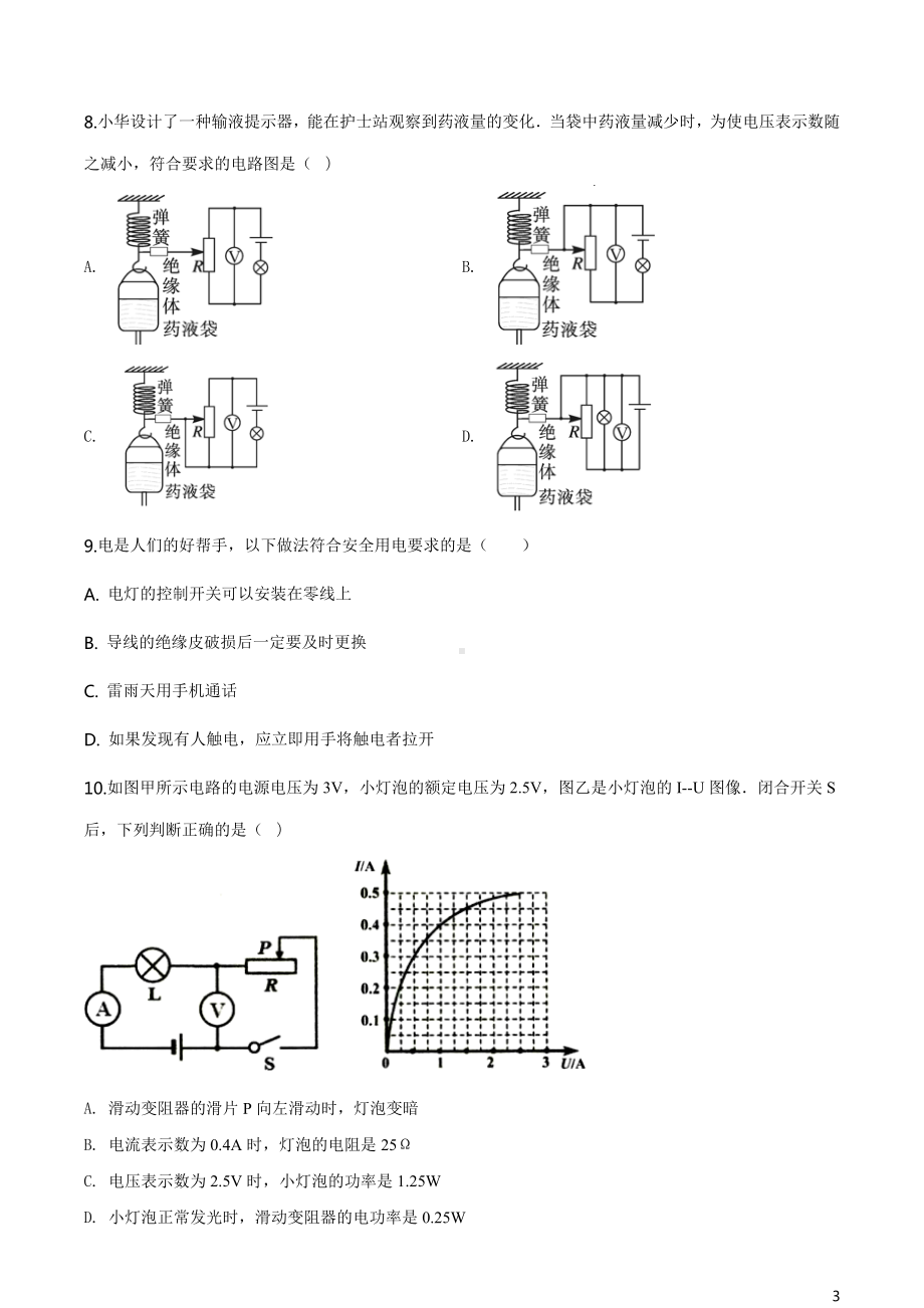 北师版·陕西省宝鸡市岐山县2019-2020学年九年级（上）期末物理.doc_第3页