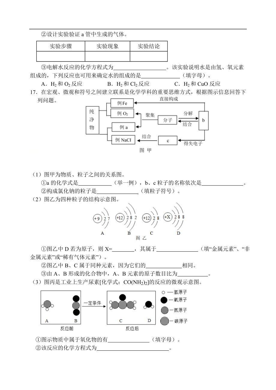 2021沪教版·江苏省南京市建邺区九年级上学期期中考试化学试题.doc_第3页