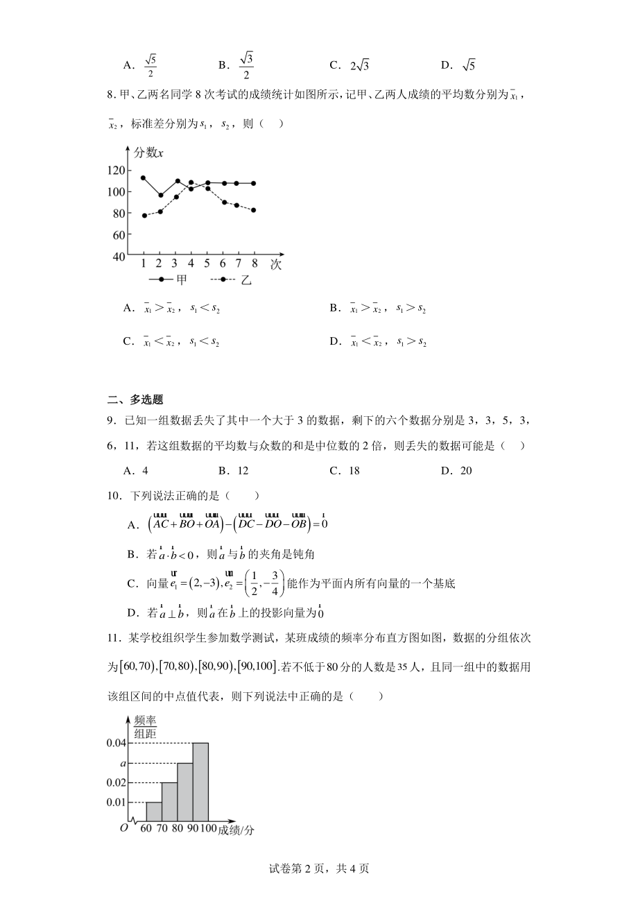 甘肃省白银市会宁县第四中学2023-2024学年高一下学期第一次月考数学试卷.pdf_第2页