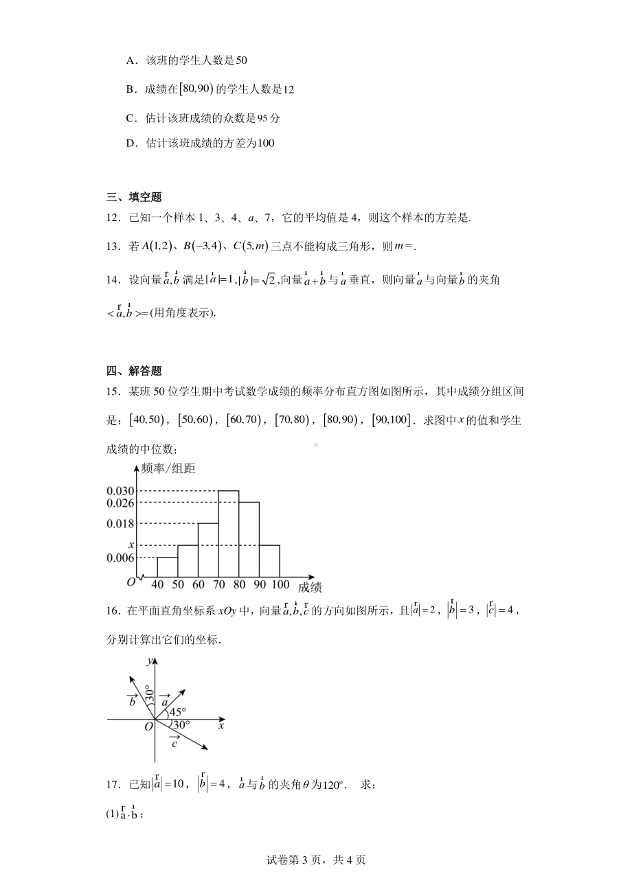 甘肃省白银市会宁县第四中学2023-2024学年高一下学期第一次月考数学试卷.pdf_第3页