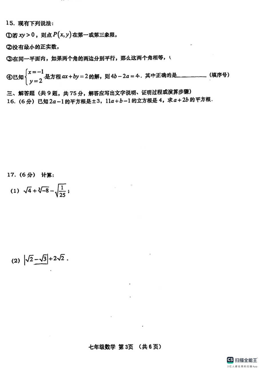 湖北省孝昌县第一初级中学2023—2024学年下学期期中考试七年级数学试卷 - 副本.pdf_第3页