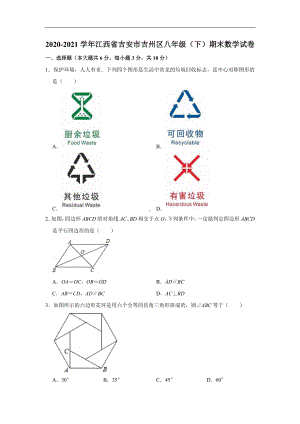 北师版·江西省吉安市吉州区2021八年级下册期末数学试题.doc