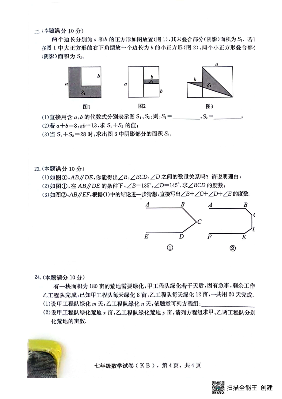 河北省邢台市五校联考2023-2024学年七年级下学期期中考试数学试题 - 副本.pdf_第3页