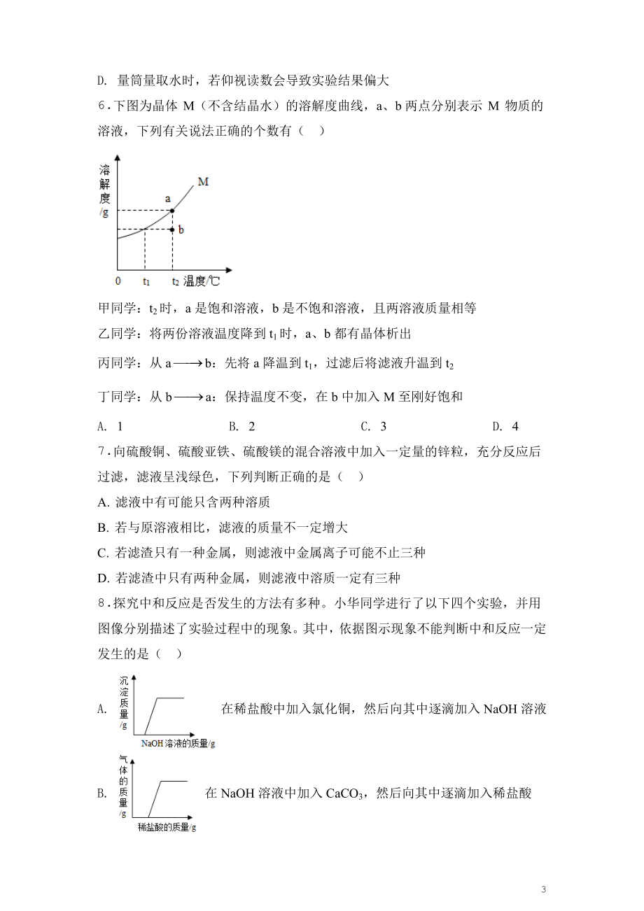 2020通用版·湖北省武汉市汉阳区九年级下学期网络学情检测化学试题.doc_第3页