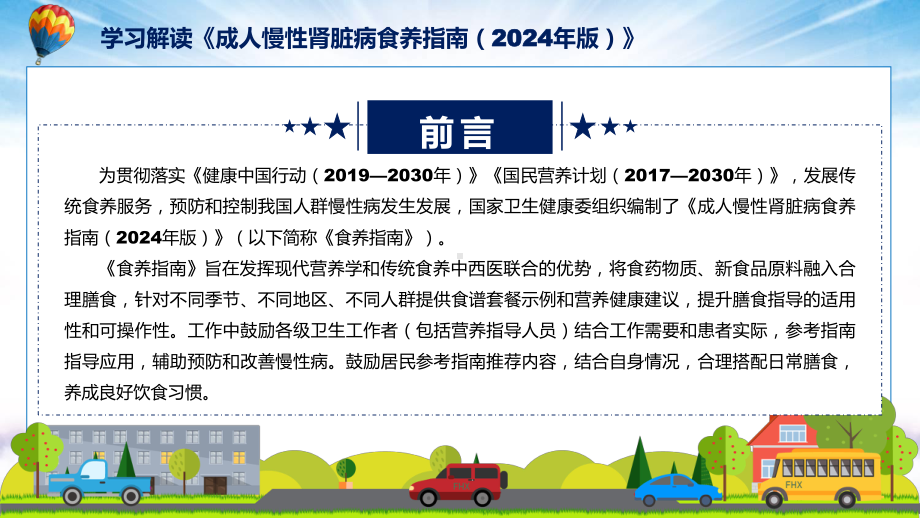 蓝色简洁成人慢性肾脏病食养指南（2024年版）图文分解学习ppt课件.pptx_第2页