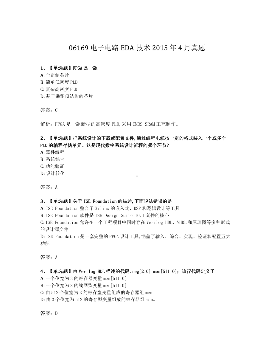 2015年4月自考06169电子电路EDA技术试题及答案含解析.pdf_第1页