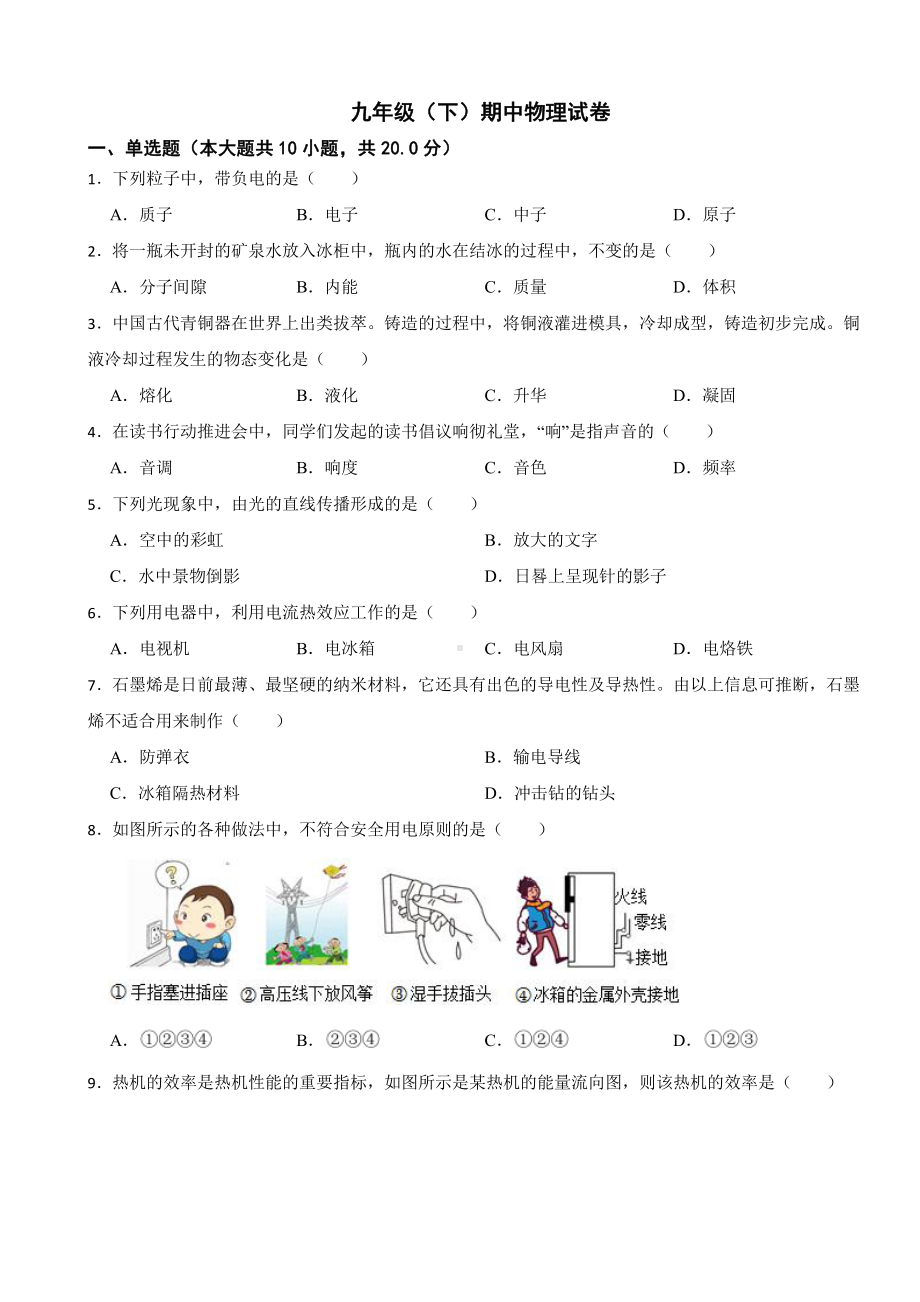 吉林省九年级（下）期中物理试卷及答案.pdf_第1页