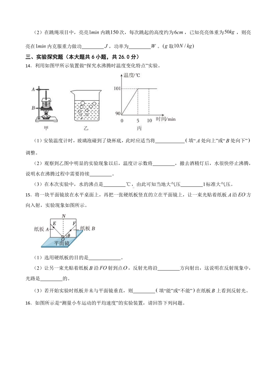 吉林省九年级（下）期中物理试卷及答案.pdf_第3页