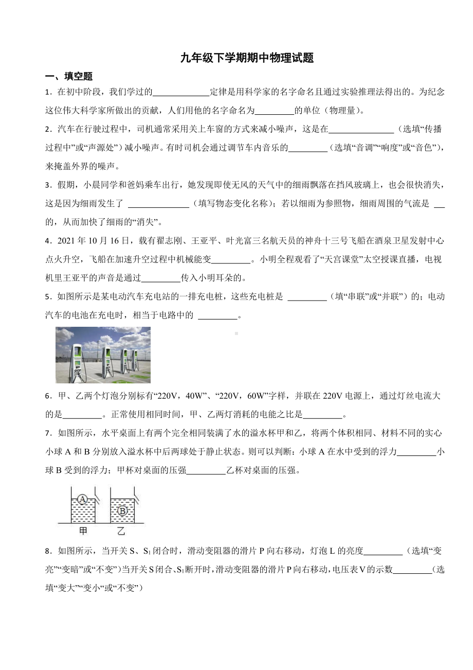 江西省吉安市九年级下学期期中物理试题及答案.pdf_第1页