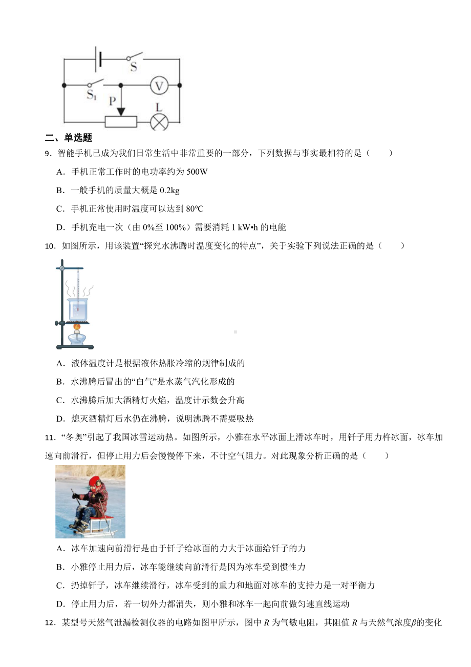 江西省吉安市九年级下学期期中物理试题及答案.pdf_第2页