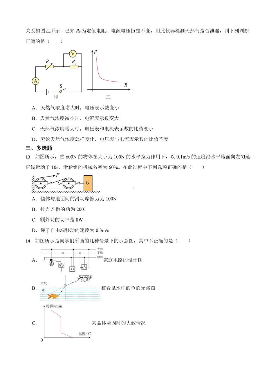 江西省吉安市九年级下学期期中物理试题及答案.pdf_第3页