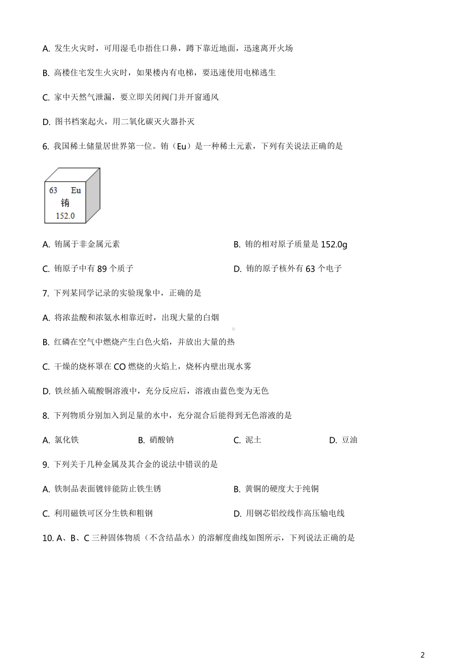 2021沪教版·江苏省徐州市九年级上学期期末化学试题.doc_第2页