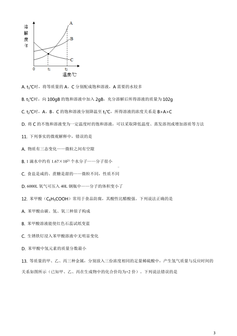 2021沪教版·江苏省徐州市九年级上学期期末化学试题.doc_第3页