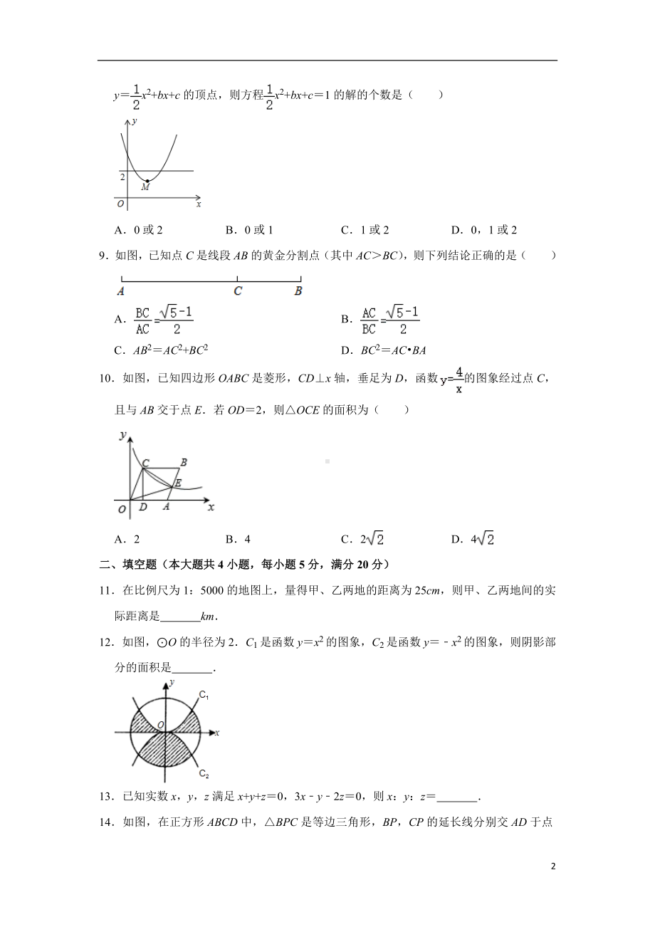 沪科版·安徽省滁州市九上期中2021九年级上册数学试题.doc_第2页