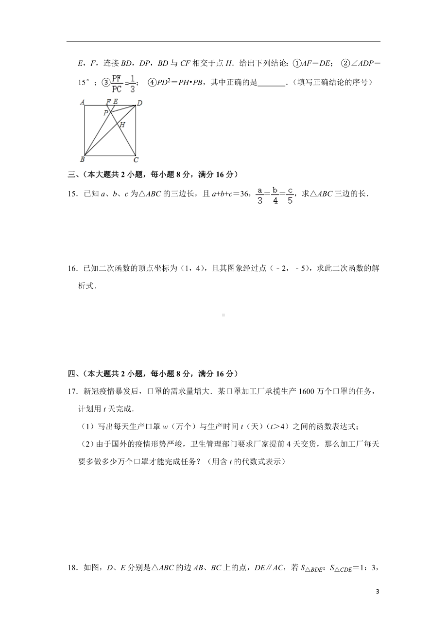 沪科版·安徽省滁州市九上期中2021九年级上册数学试题.doc_第3页