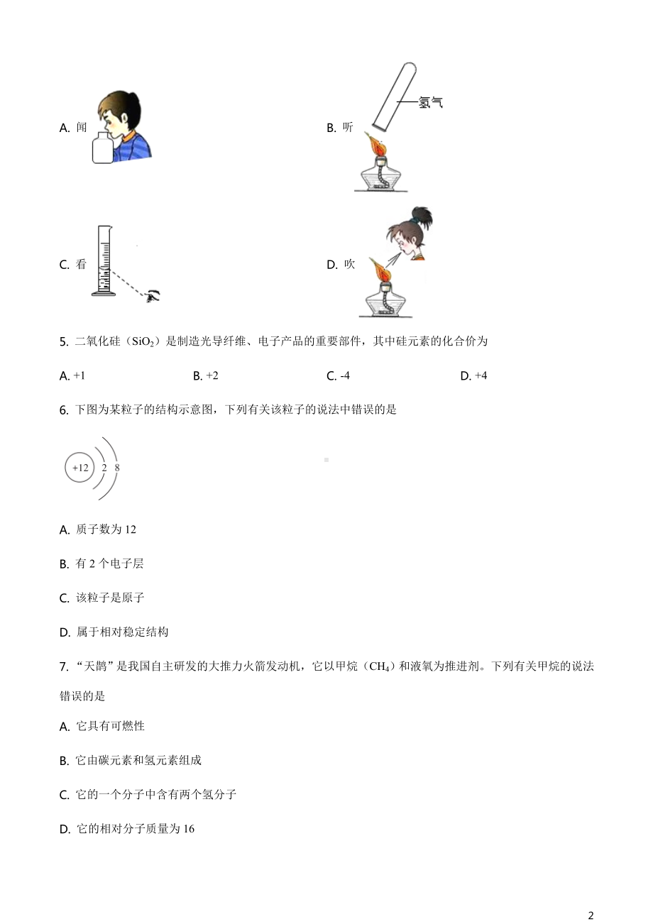 2021人教版·山西省第一学期九年级期中质量评估试题化学试题.doc_第2页