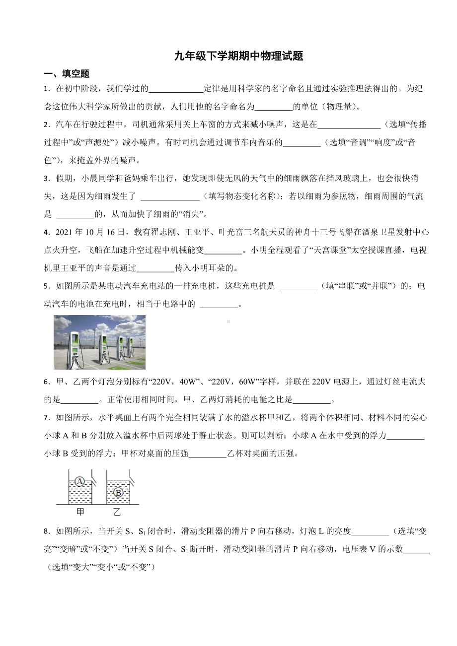 江西省吉安市2024年九年级下学期期中物理试题(附答案).docx_第1页